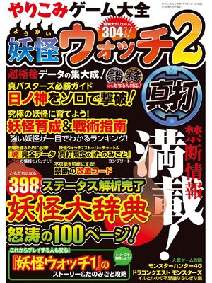 cover image of やりこみゲーム大全